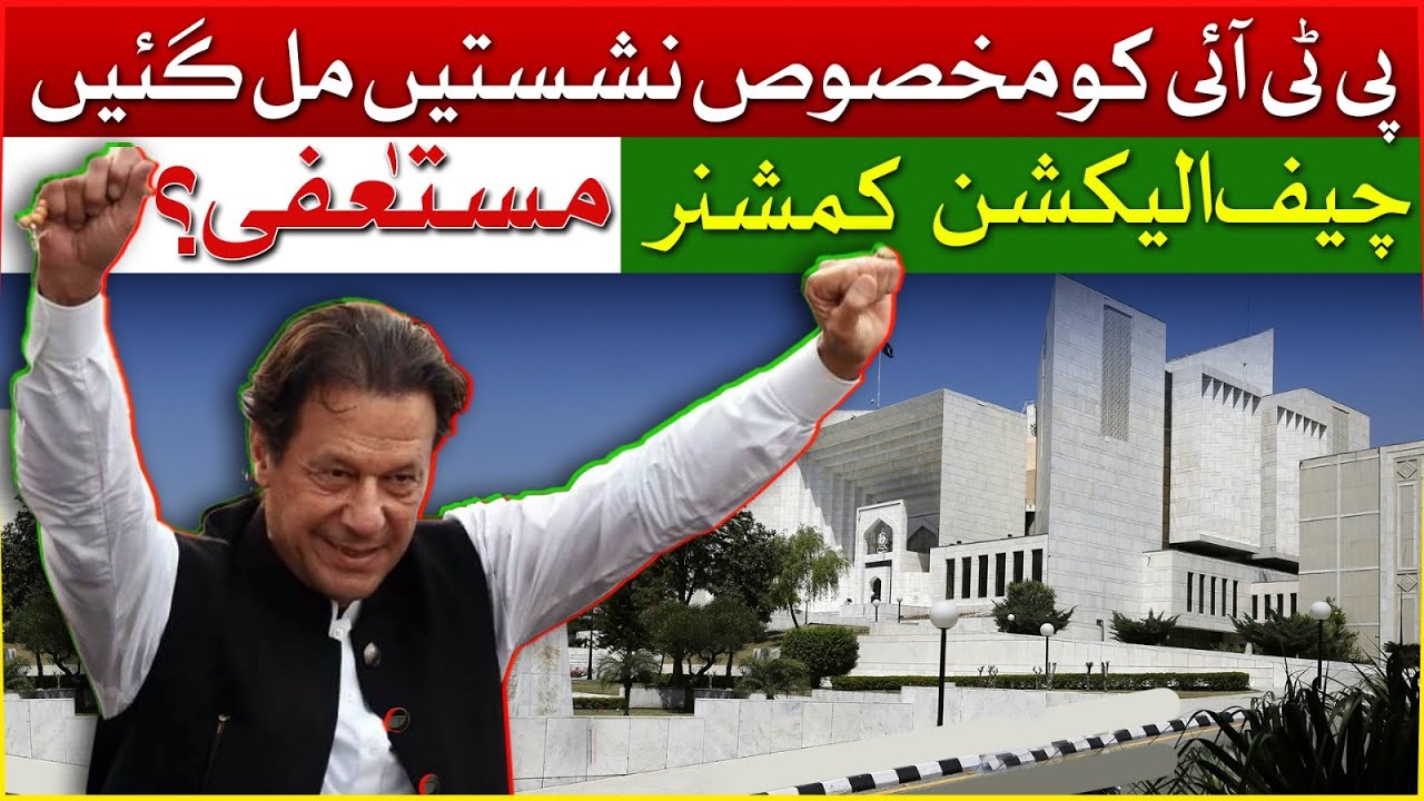 How Supreme Court Changed History for PTI? | Reserved Seats Case Decision | Dawn News