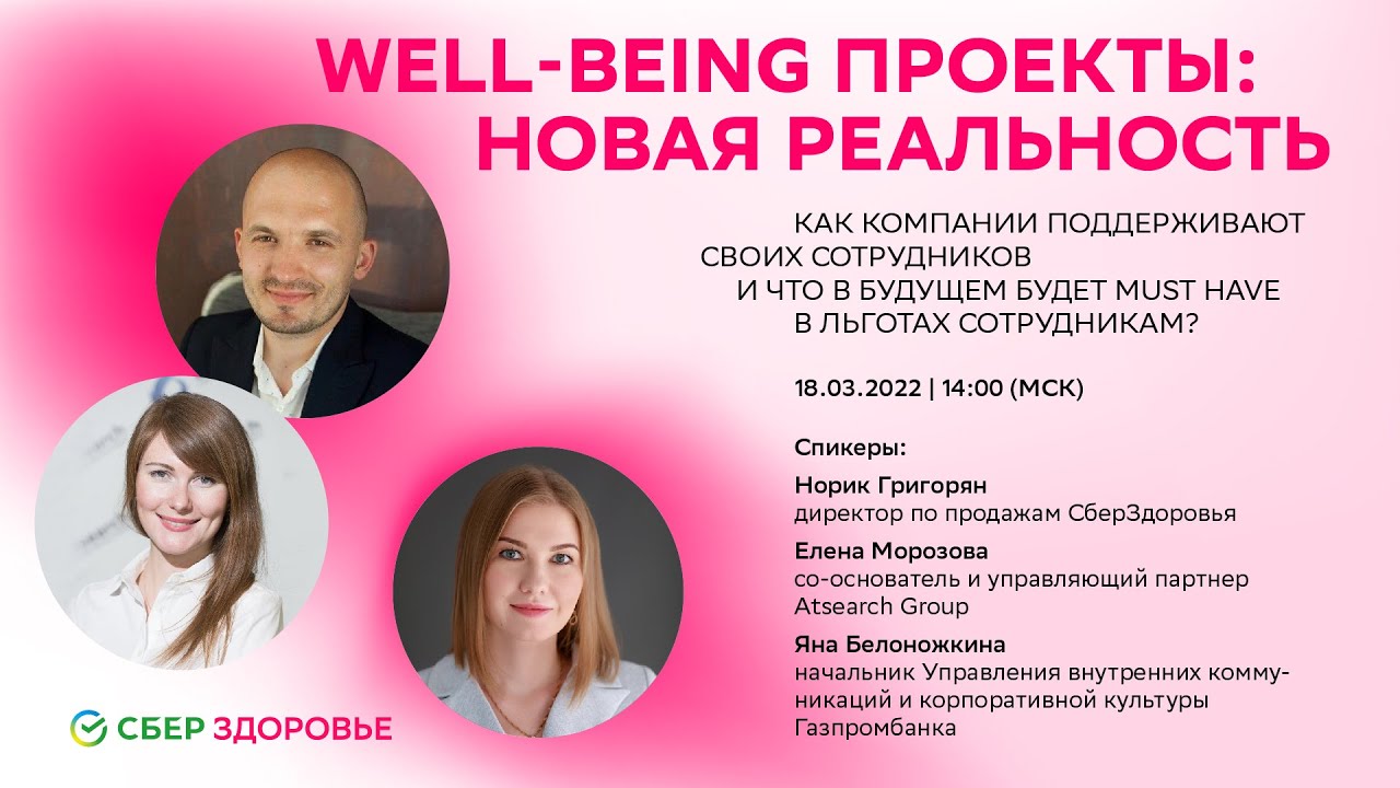Well-being проекты: новая реальность