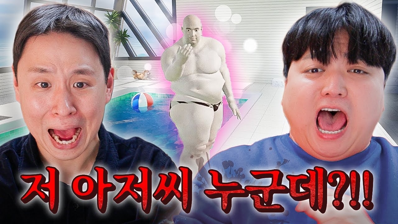이상 현상이 벌어지는 미친 수영장! 이상한 수영장ㅋㅋㅋ [웃소 게임즈]