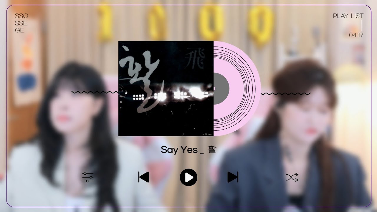 '활 - Say Yes' 소름돋는 듀엣!
