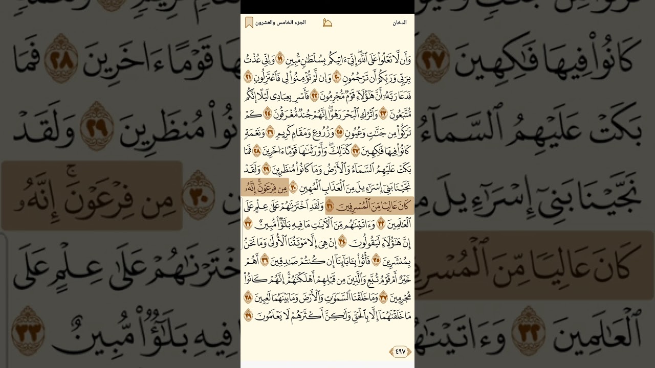 سورة الدخان للشيخ ابراهيم الاخضر تحميل القران كامل بدون اعلانات جوده عالية 1080