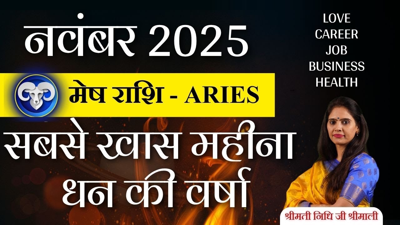 🔴 Mesh Rashi November 2025: किस्मत पलटेगी अब | Aries Monthly Horoscope | मेष राशि राशिफल