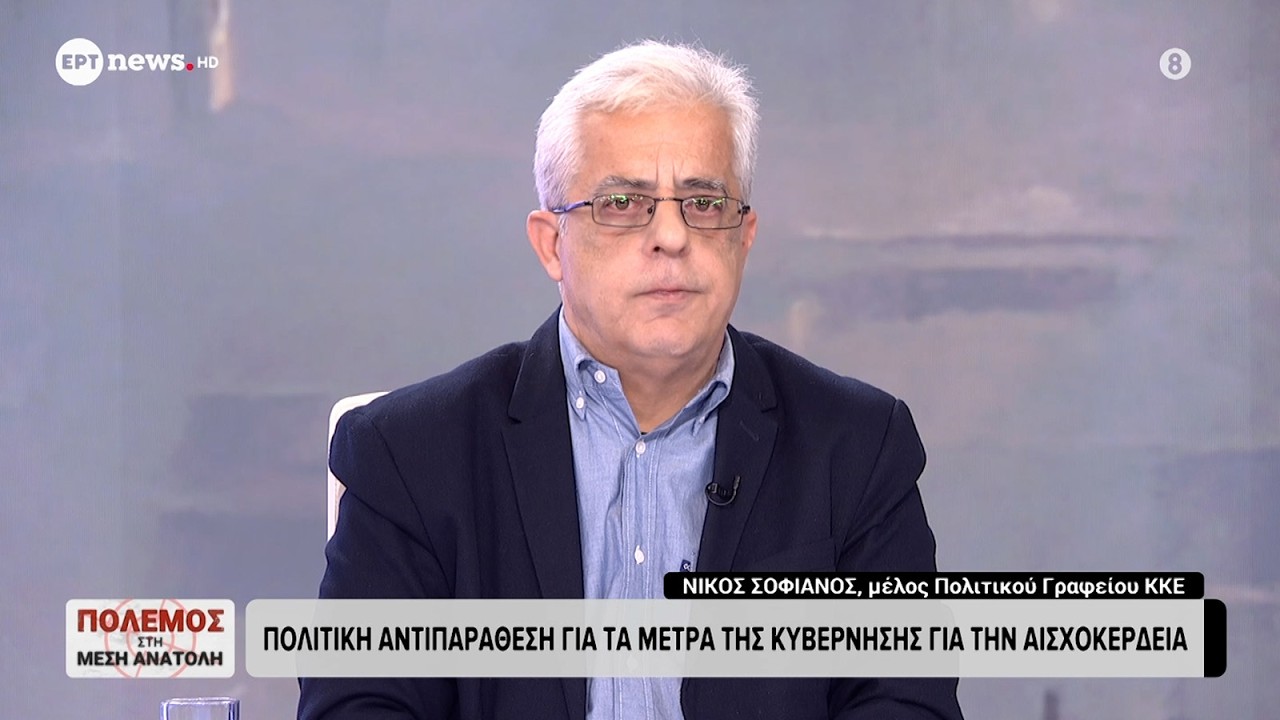 Ν. Σοφιανός: Η Ελλάδα εμπλέκεται στον ιμπεριαλιστικό πόλεμο και παραμένει στόχος αντιποίνων