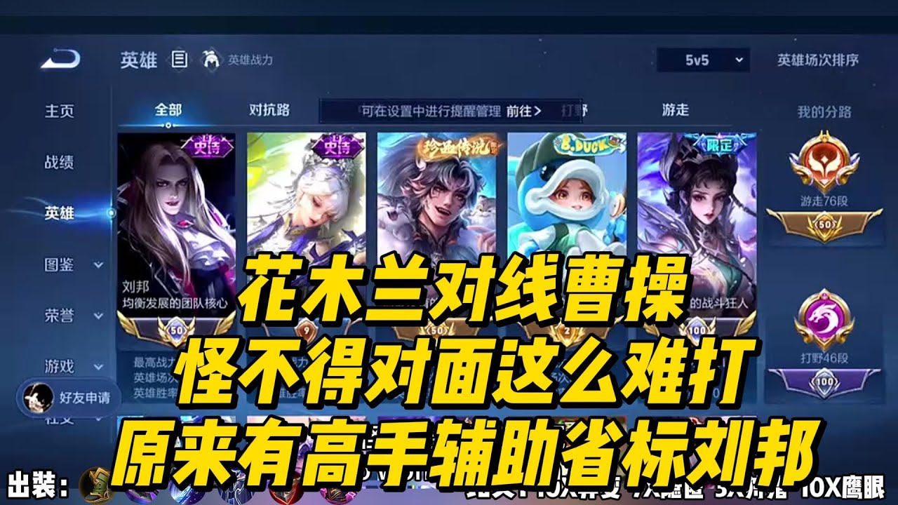 花木兰对线曹操，怪不得对面这么难打，原来有高手辅助省标刘邦！