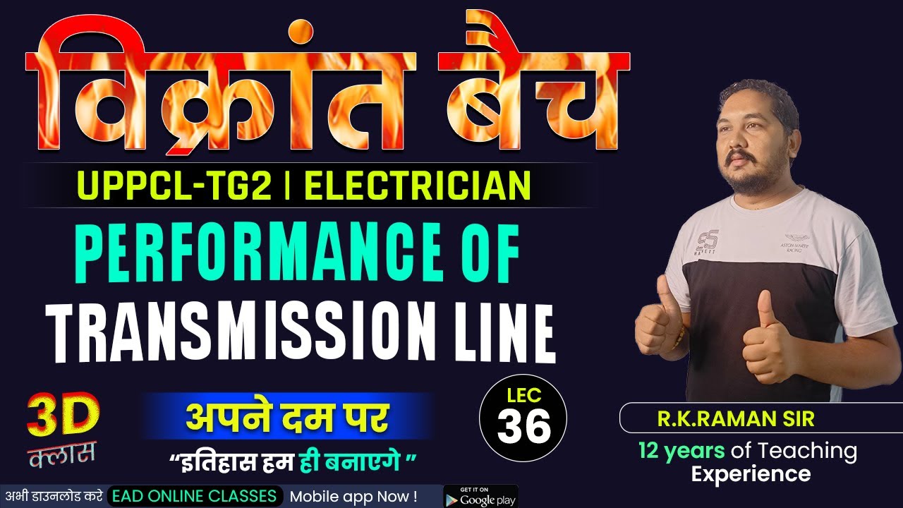 #36 | PERFORMANCE OF TRANSMISSION LINE | विक्रांत बैच | Uppcl-tg2 Electrician | By Raman sir