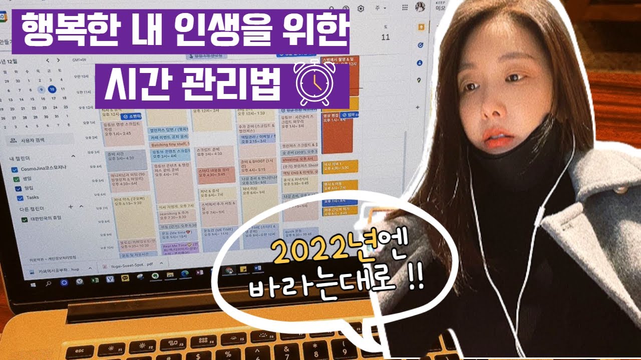 인생관리는 '내 시간관리'에서부터 시작된다.