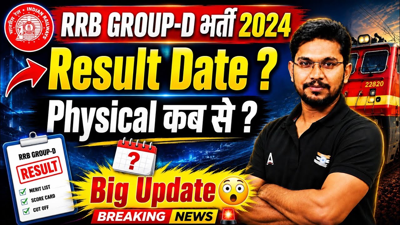 RRB Group D Result 2024 Date? | RRB Group D Physical Test Details | RRB Group D Result 2026