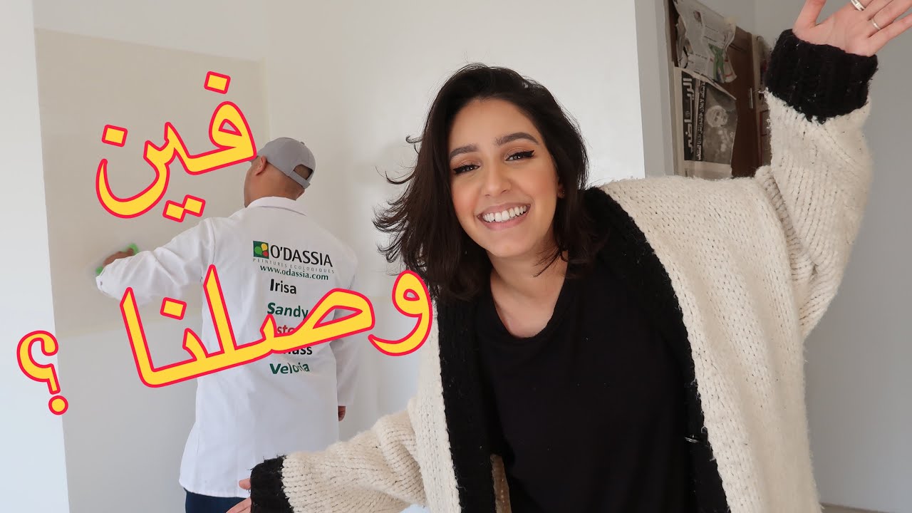 فين وصلنا فالأشغال ؟! بدينا وحصلنا 🤦🏻‍♀️