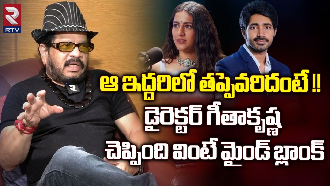 Niharika Konidela and Chaitanya Divorce Reasons Explained By Director Geetha Krishna | తప్పెవరిదంటే