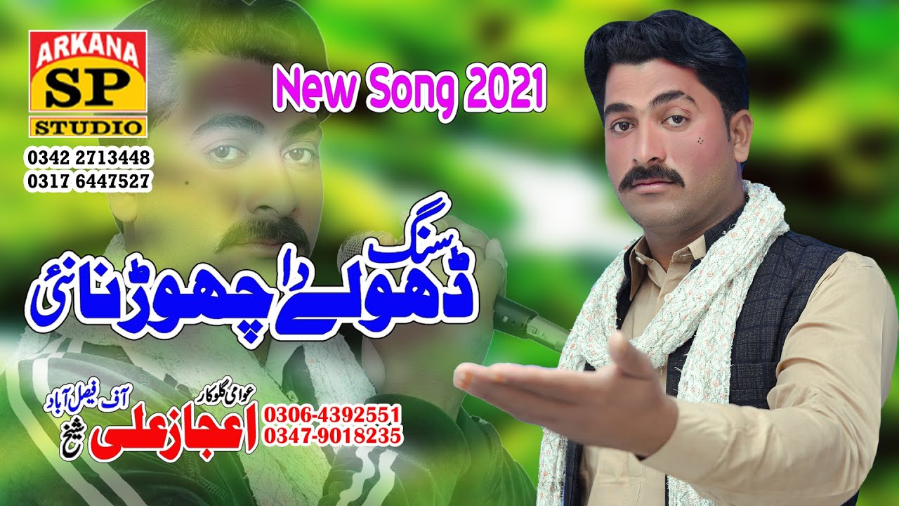 Sang Dhole Da Chorna Nai | Ijaz Ali Sheikh | Sp Studio | Dhol Geet | tappe mahiye