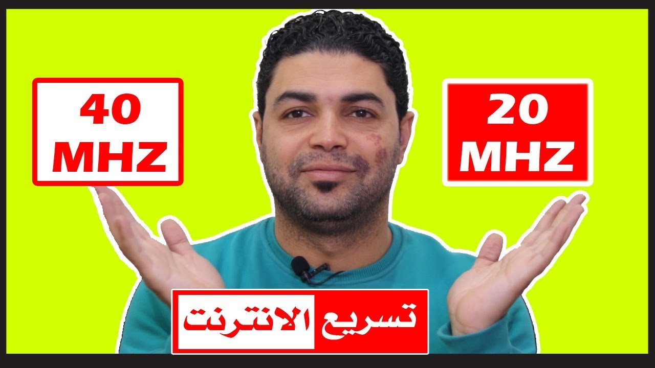ضبط Bandwidth فى الراوتر لتسريع الانترنت عدلها وشوف الفرق