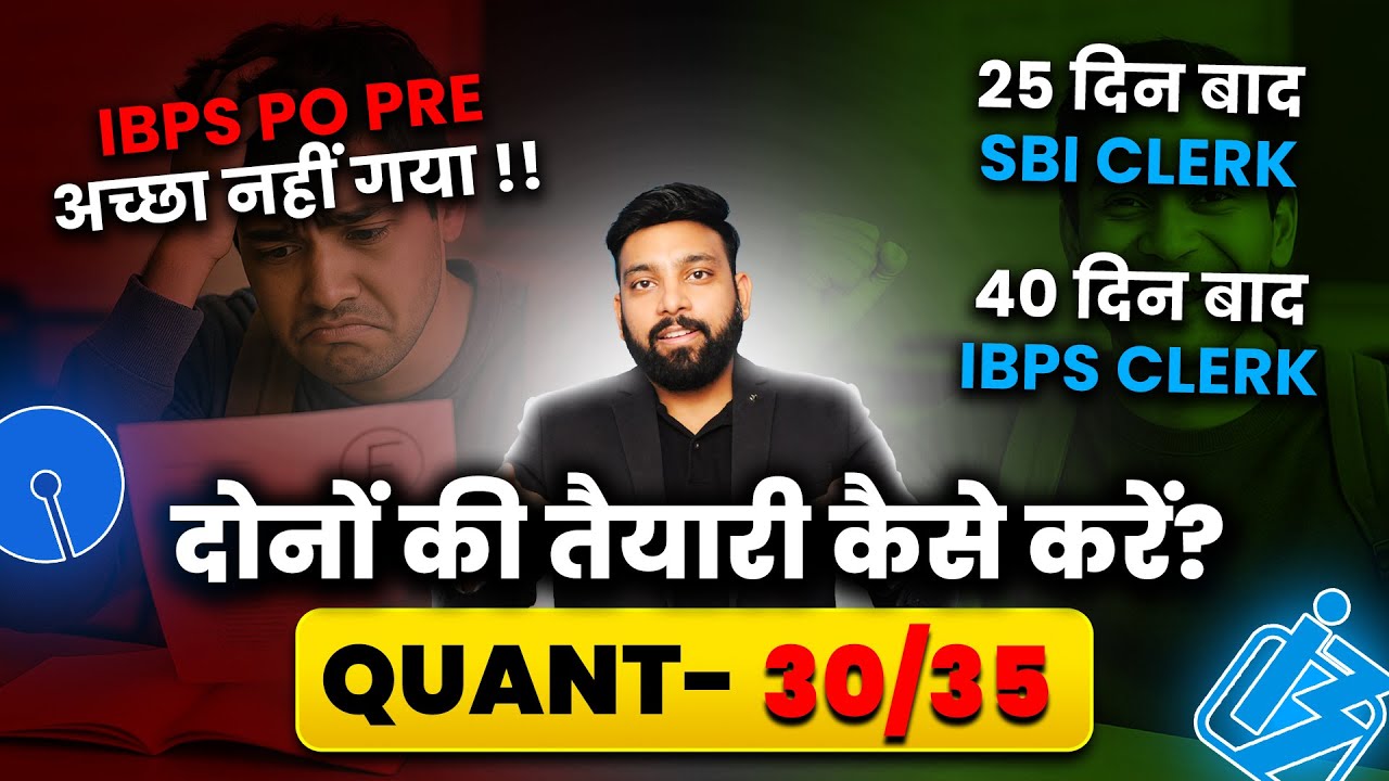 📝 How to Prepare SBI Clerk & IBPS Clerk 2025 Together? 🔥 Full Strategy Guide 📚✨