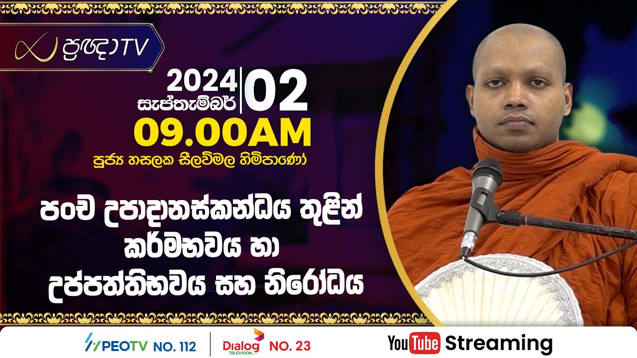 Pragna TV | Ven Hasalaka Seelawimala thero | 2024-09-02 | 09:00AM telecast