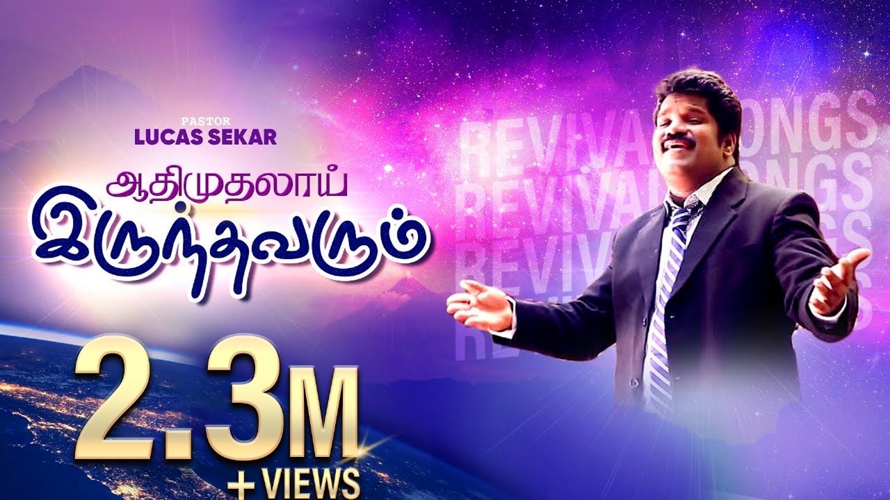 Aathi Muthalai - Pastor Lucas Sekar | Tamil Christian Songs