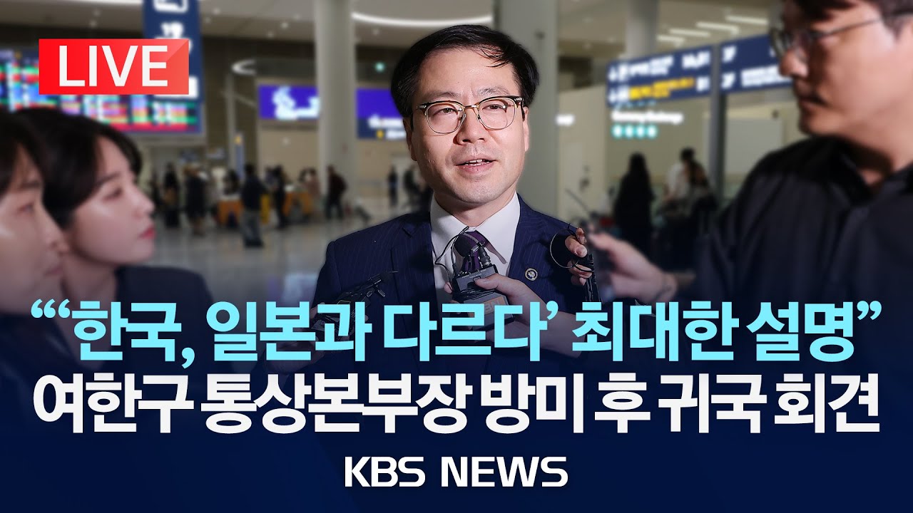 [LIVE][이 시각 공항] 