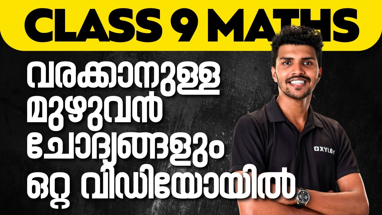 CLASS 9 MATHS - വരയ്ക്കാൻ  ഉള്ള മുഴുവൻ  ചോദ്യങ്ങളും ഒറ്റ വിഡിയോയിൽ | XYLEM Class 9
