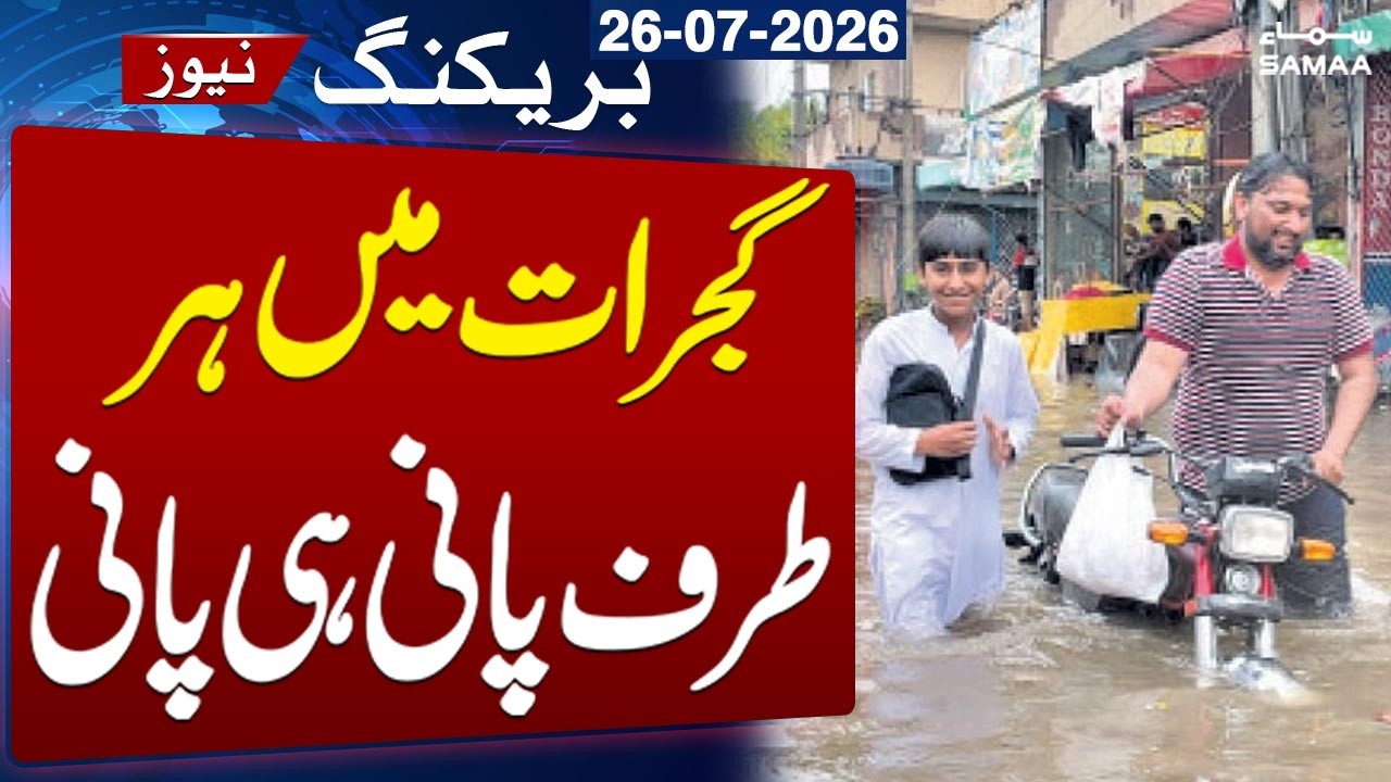 Heavy Rain Disrupts Routine Activities in Gujrat | SAMAA TV