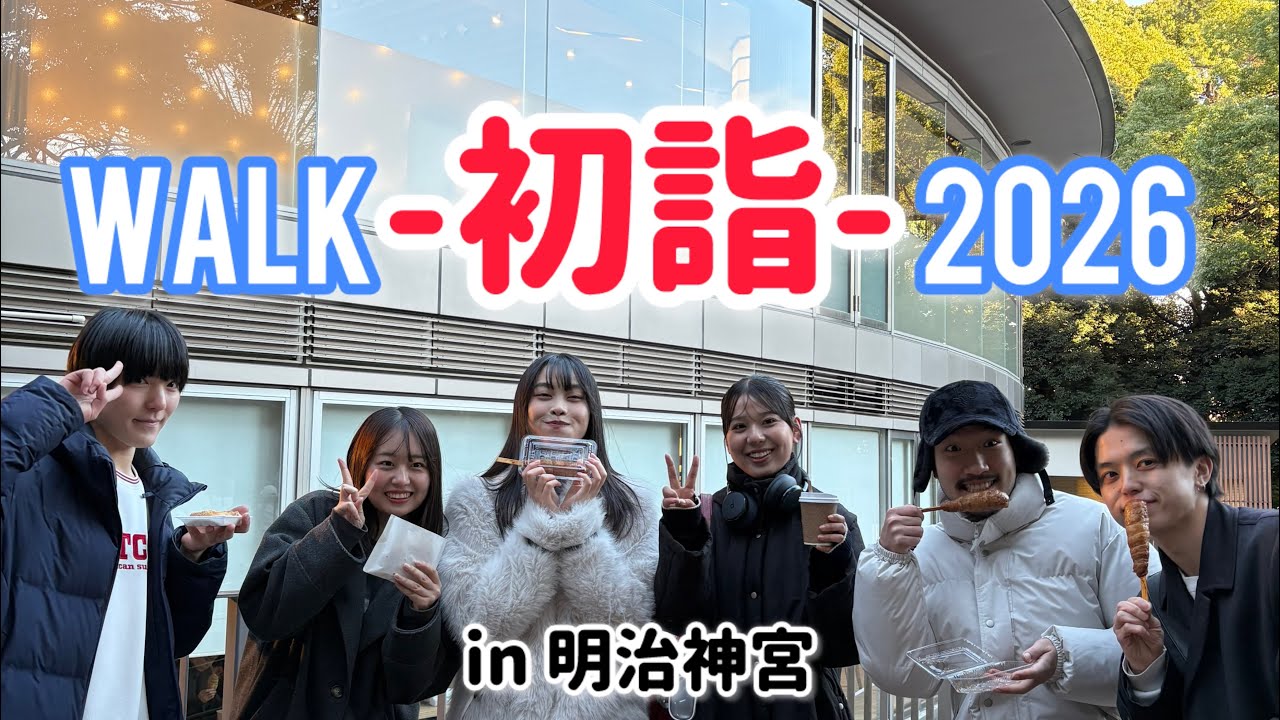 WALK -初詣- 2026