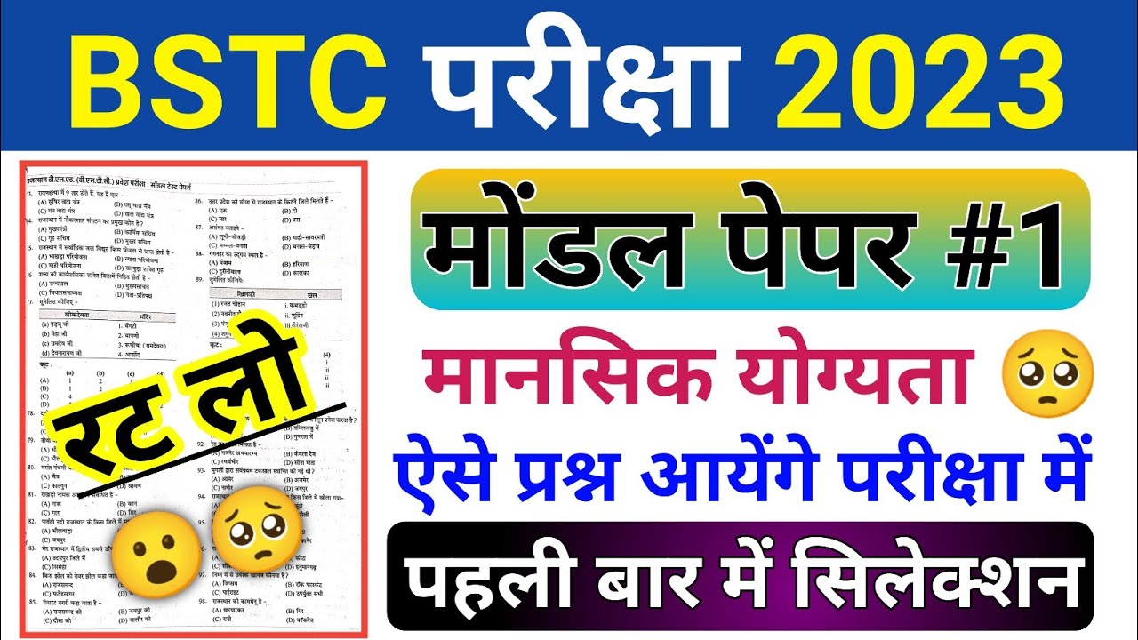 Bstc online classes 2023 | bstc 2023 online class | bstc form date 2023|bstc syllabus 2023 | Raj gk