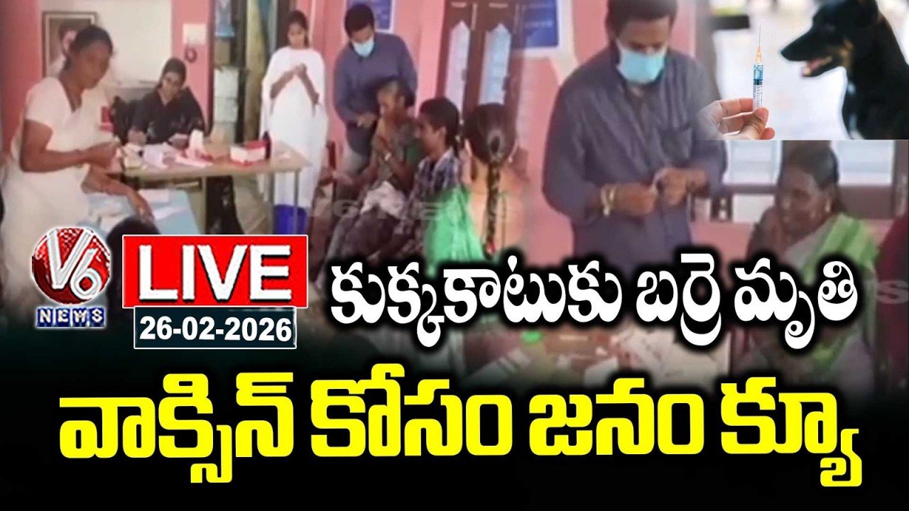 LIVE : Buffalo's Dog Bite Sparks Panic ; Villagers Line Up for Anti-Rabies Shots In Jagtial | V6