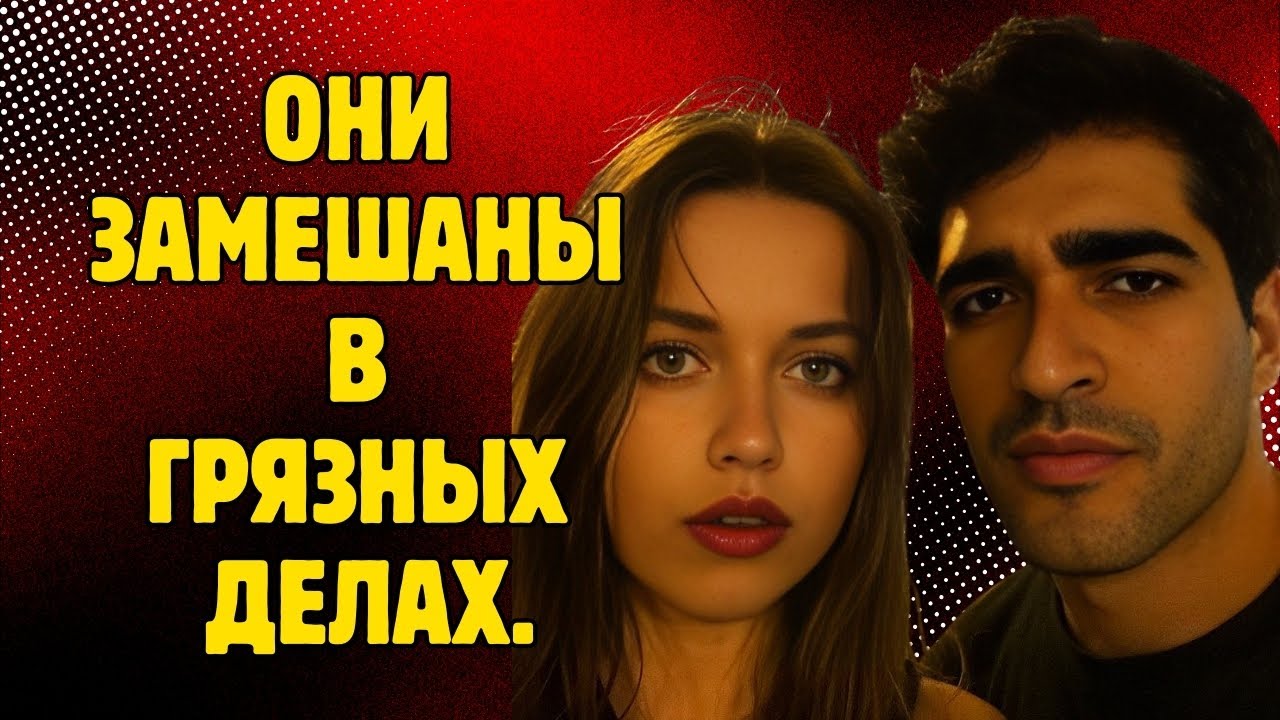 Большие секреты Афры Сарачоглу и Мерта Рамазана Демира!