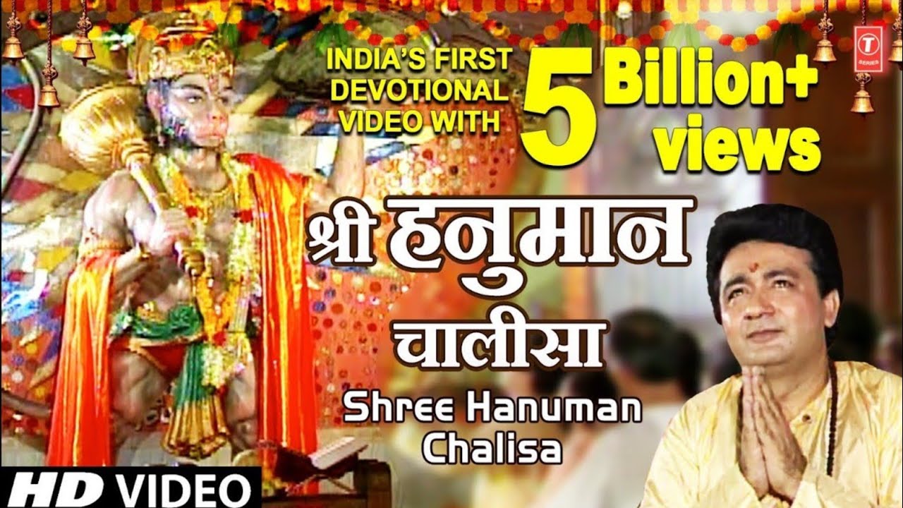 श्री हनुमान चालीसा 🌹🔥| Shree Hanuman Chalisha Original Video |🌹🌹| GULSHAN KUMAR | HARIHARAN HD