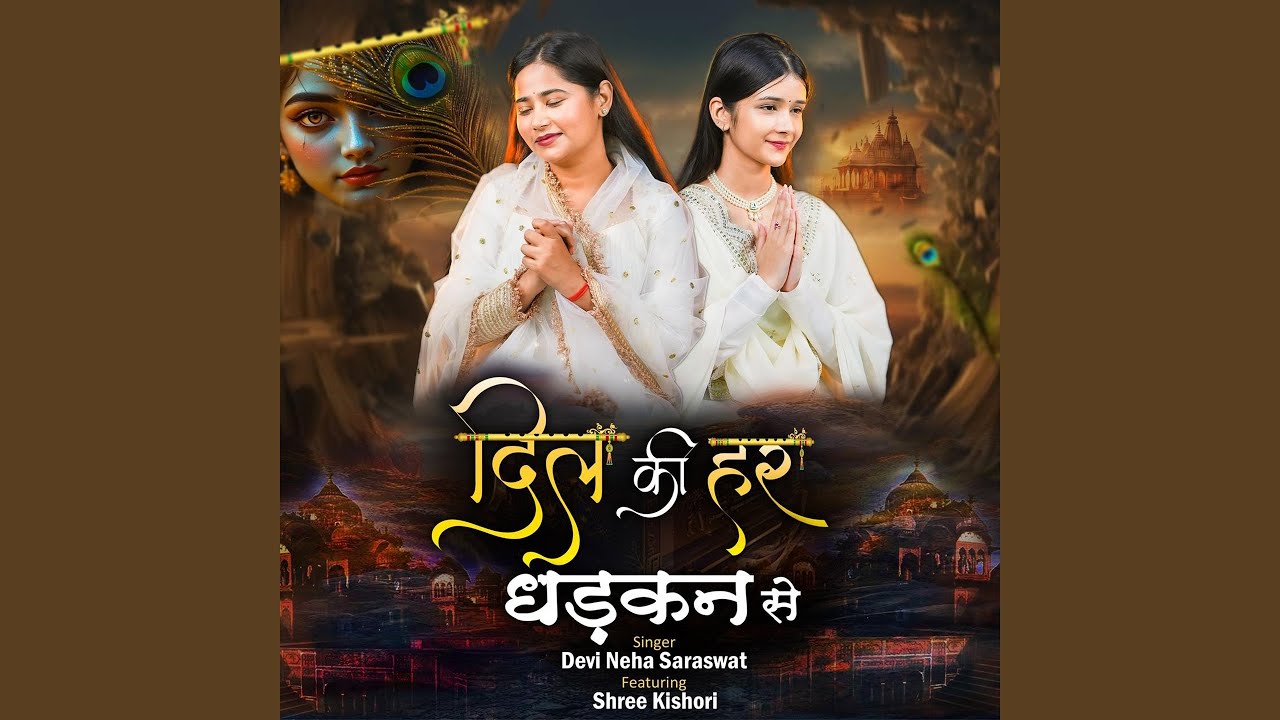 Dil Ki Har Dhadkan Se (feat. Shree Kishori)