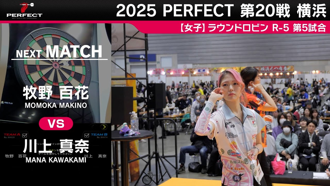 【女子予選ラウンドロビン R-5 全試合】2025 PERFECTツアー 第20戦 横浜