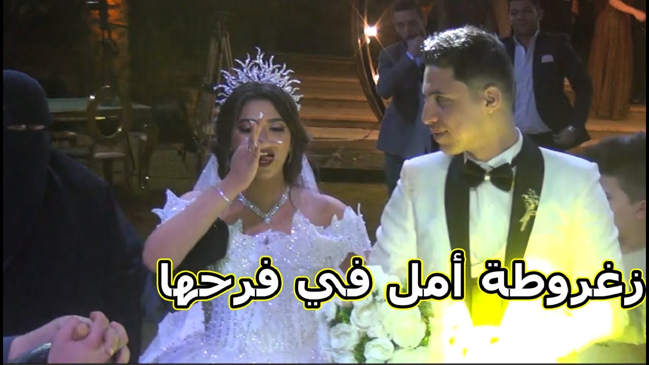 زغروطة قوية من أمل سمير وامها في فرحها
