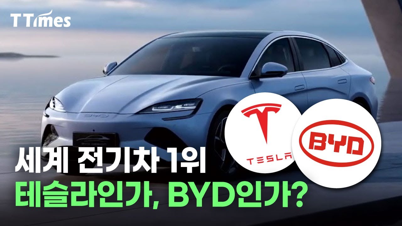 머스크는 조롱했고, 버핏은 대박난 전기차 BYD