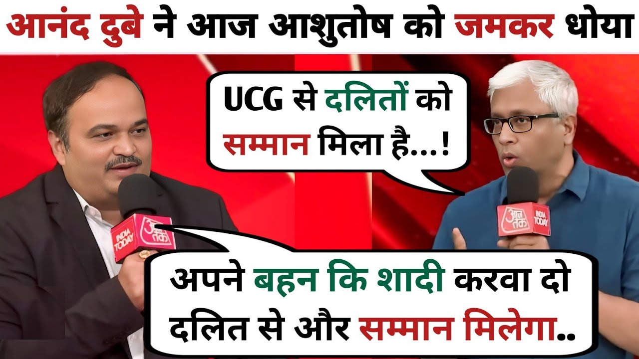 Anand Dubey🔥 VS Ashutosh🥴 | UCG Bill Debate | Latest Debate Video 