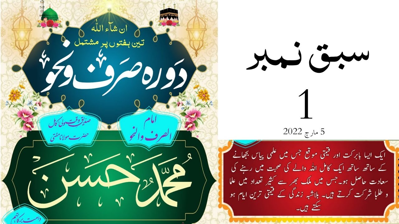 Dura Sarf Nahv jamia Madnia Jadeed Mufti hassan sahib lahore SBQ # 01