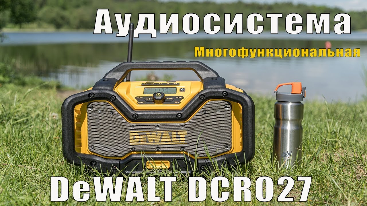 Топовое радио для стройки, аудиосистема DeWALT DCR027