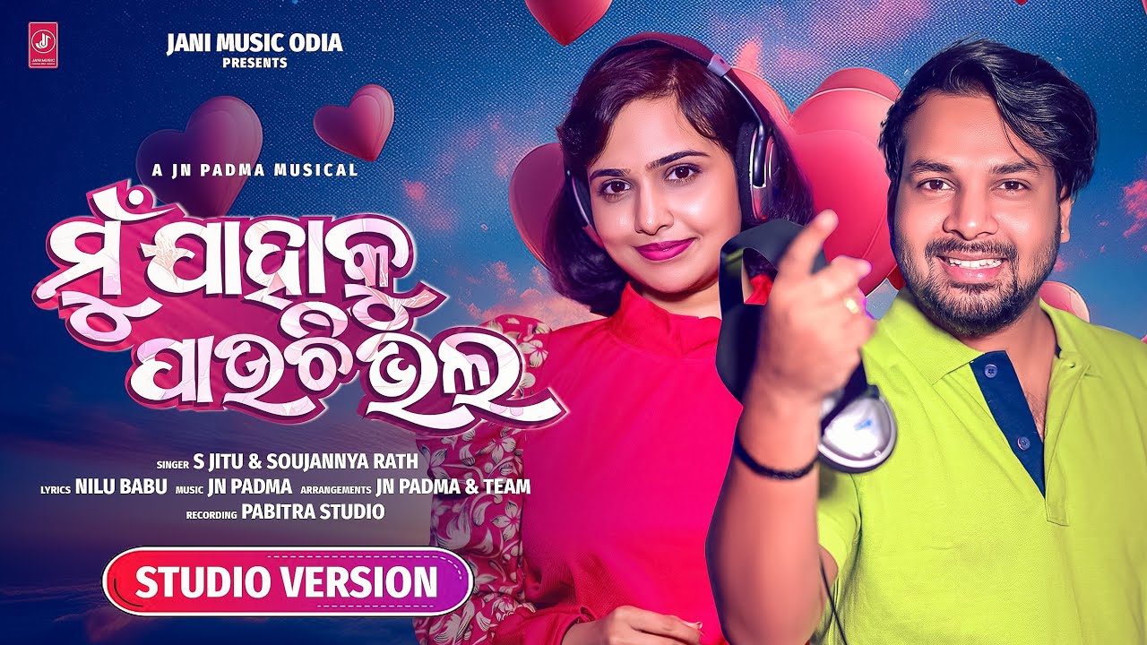 Mu Jahaku Pauchi Bhala | Official Studio Version I Jani music |JN Padma | Soujannya Rath | S Jitu