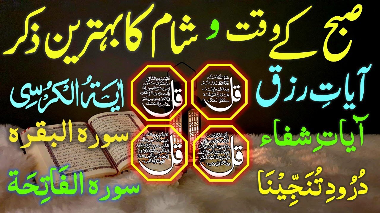 🔴LIVE Morning Wazifa | Surah Fatiha | Ayatul Kursi | Surah Baqarah | Darood Tanjeena | 4 Qul | Ep02