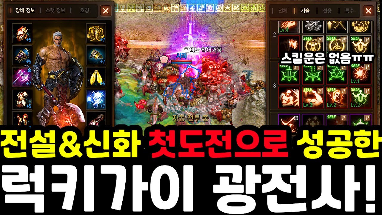[리니지m] 광전사 목표는 신화 각성, 명코800만개, 크리티컬 크래쉬 이렇게 3개입니다!!ㅣ 블루4 광전사 계정 살펴보기