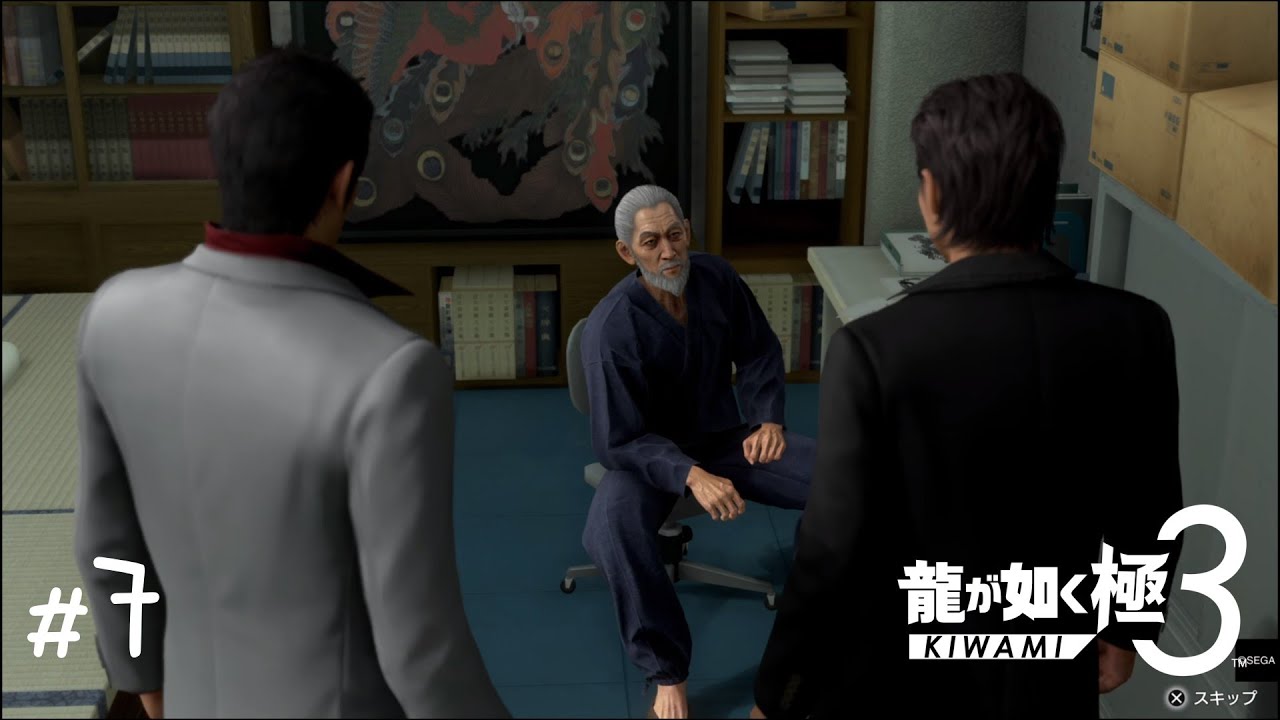 龍が如く極３ #7