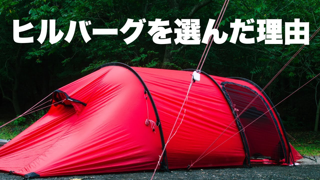 【ぼくがヒルバーグを選んだ理由3つ】ナマッジ3GT
