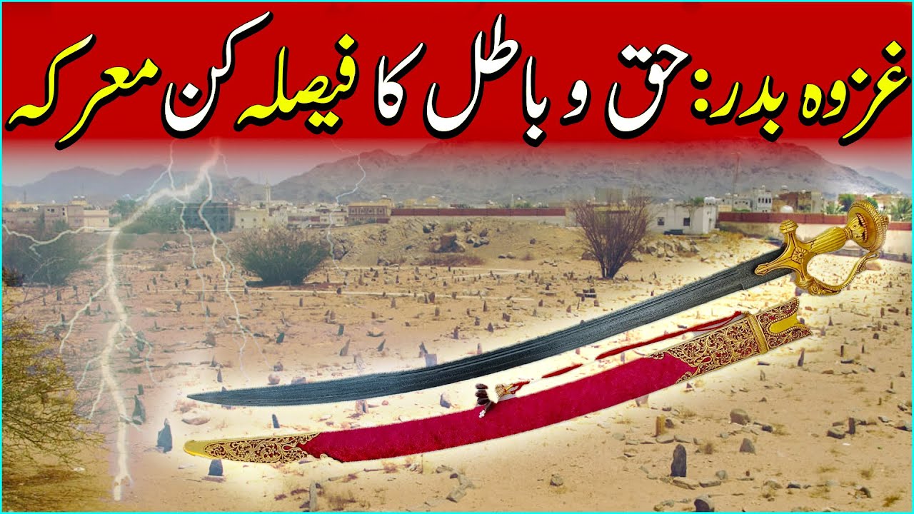 Ghazwa e Badar Ka Waqia in Urdu || First Battle of Badr Explained in Urdu  || Vision Pakistan