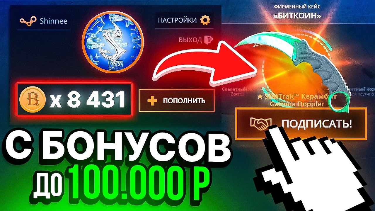 ЛЕГЕНДАРНЫЙ КАМБЕК С БЕСПЛАТОК ДО 100.000 НА КЕЙС БАТЛ! CASE-BATTLE CS2 ОТКРЫТИЕ КЕЙСОВ