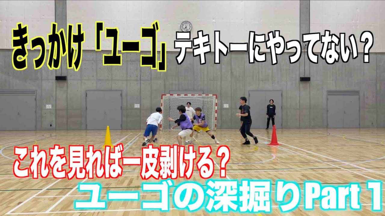 ユーゴの深掘りPart１