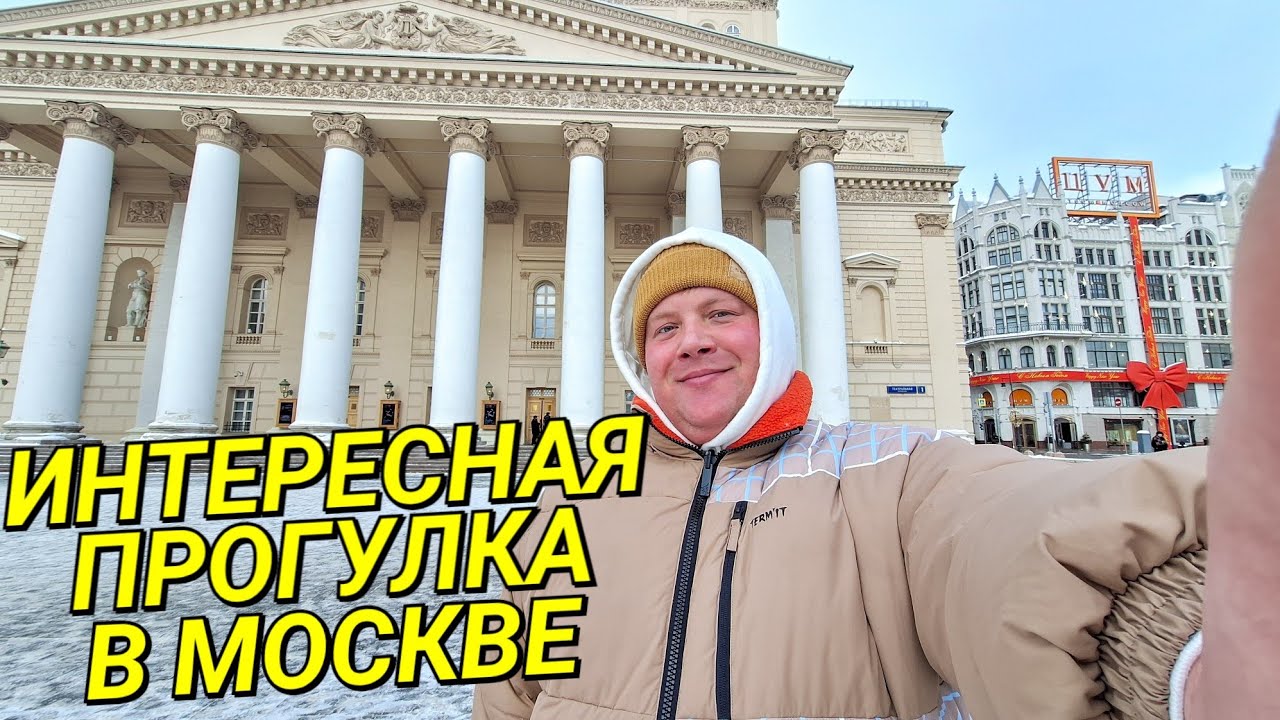 ВЛОГ✌️ ГУЛЯЕМ ПО ЦЕНТРУ МОСКВЫ🔥 БОЛЬШОЙ ТЕАТР❤️ ЦУМ🥳 ЦЕНТРАЛЬНЫЙ ДЕТСКИЙ МАГАЗИН