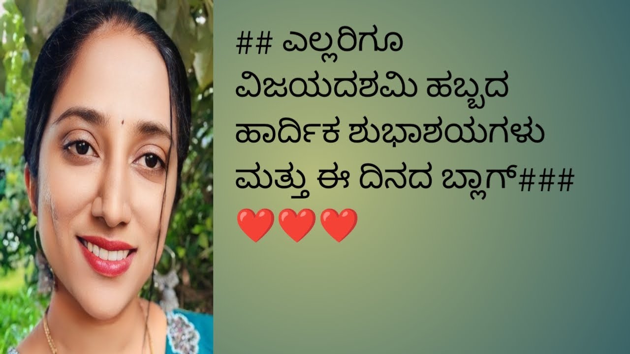 ##❤️❤️ ಎಲ್ಲರಿಗೂ ವಿಜಯದಶಮಿ ಹಬ್ಬದ ಹಾರ್ದಿಕ ಶುಭಾಶಯಗಳು##