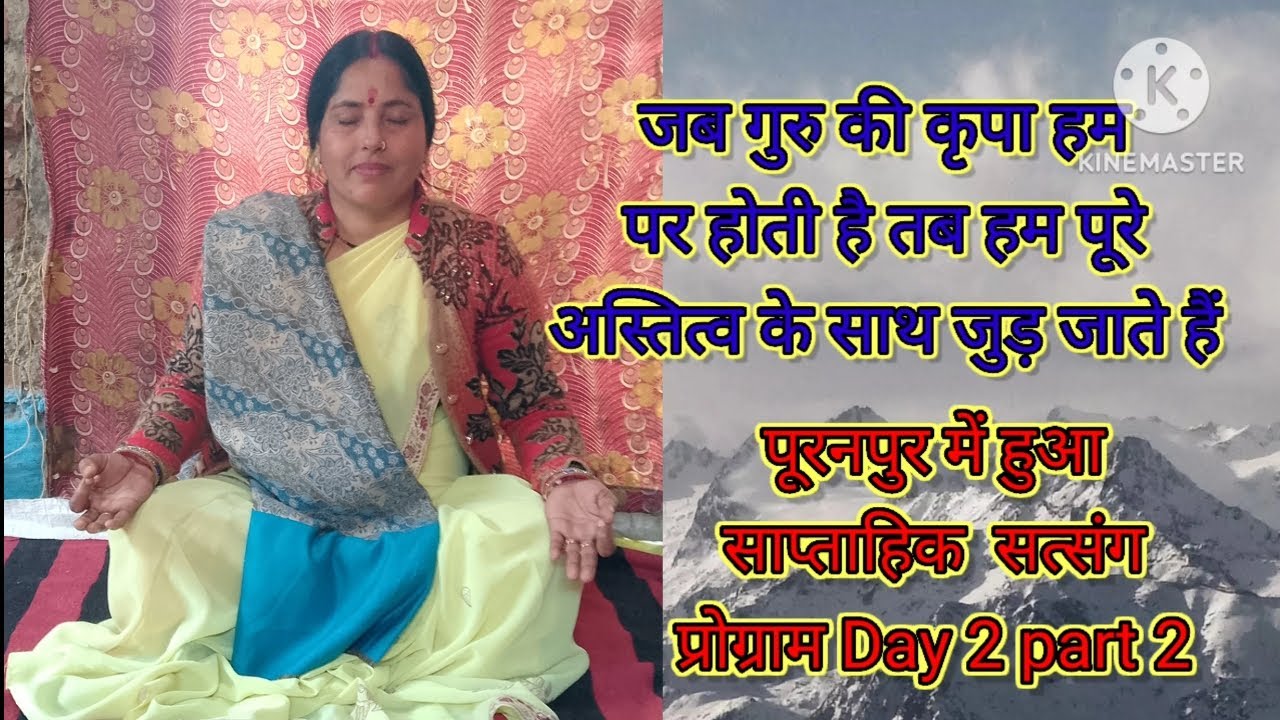 Day 2 part 2 पूरनपुर में मंत्री प्रसाद जी के घर सत्संग सुनाती है उपासना दीदी