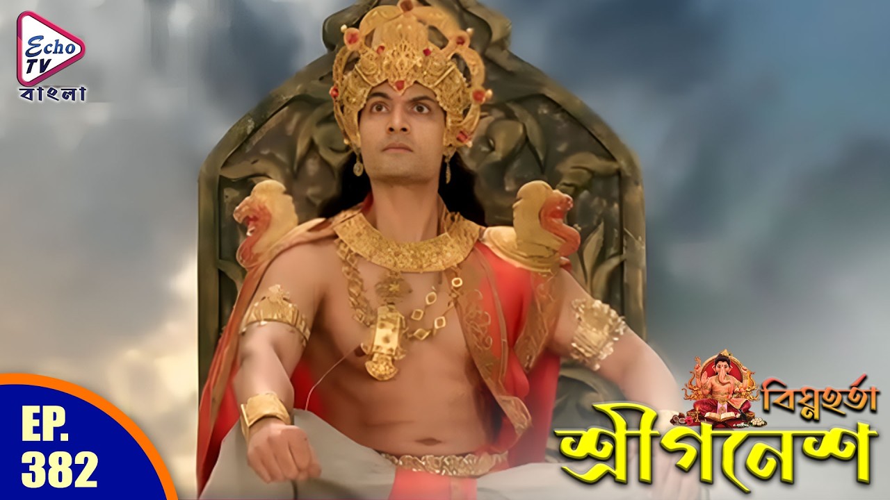 Shree Ganesh (শ্রী গণেশ) Full Epi- 382 | Uzair Basar, Malkhan Singh