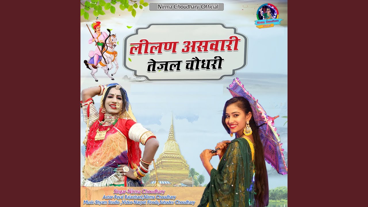 Lilan Aswari Tejal Choudhary