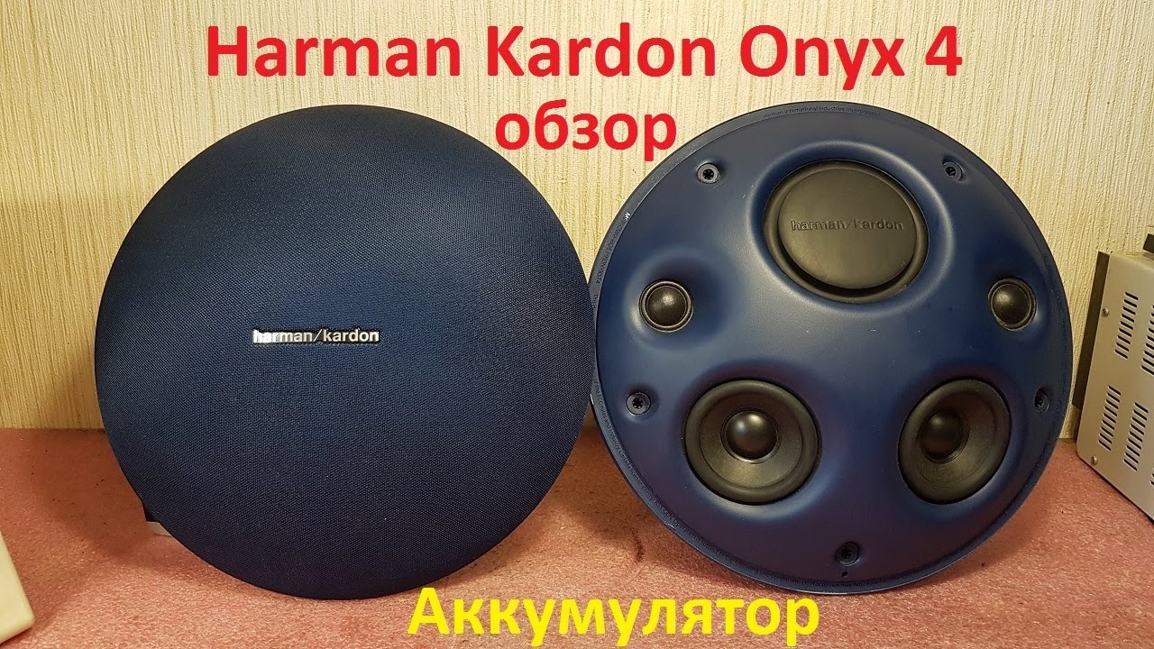 Harman Kardon Onyx Studio 4 замена аккумулятора ремонт обзор разборка хрипит аккумулятор