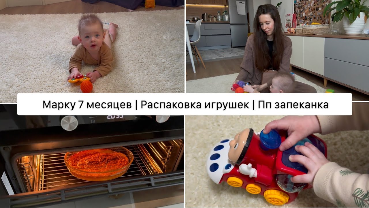 Первые зубы у малыша | Готовлю пп запеканку | Купили ковер
