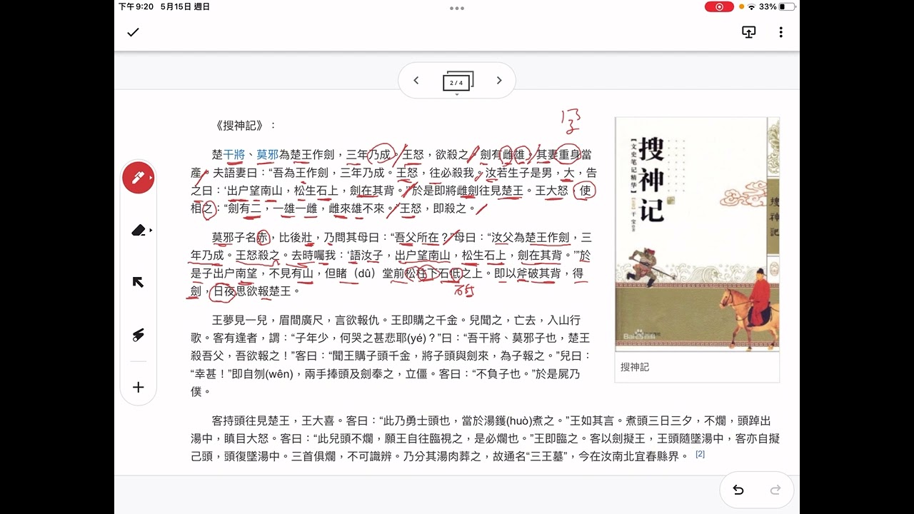 中國古典小說選文（搜神記：干將莫邪）