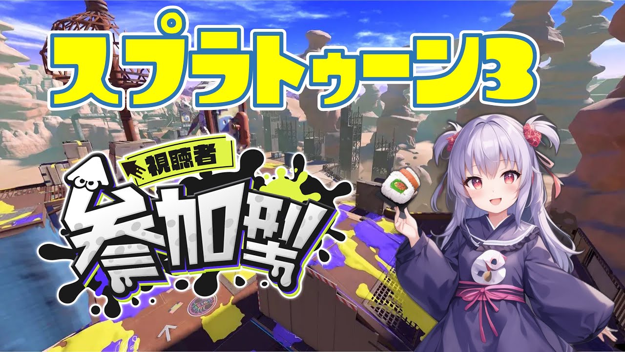 【参加型】あったかくなってきたからホコプラべ！【スプラトゥーン3/スプラ3/Splatoon3】 #スプラトゥーン3 #Splatoon3 #Vtuber #男性vtuber #shortsfeed